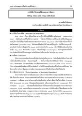 Drug abuse and addiction_Thanasak.pdf