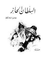 السلطان الحائر-توفيق الحكيم.pdf