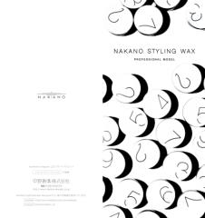nakano_styling_wax_201706leaf.pdf