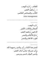 إدارة الوقت - د.إبراهيم الفقي.doc