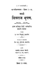 MarathiShivrajBhushan.pdf