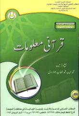 Qurani Maloomat.pdf