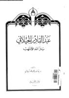 عبد القادر الجيلاني باز الله الاشهب - يوسف زيدان .pdf