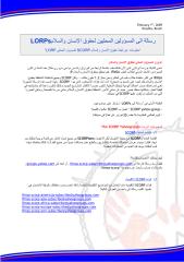 Letter to LORPs - Arabic version.pdf