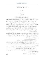 15) مقاصد الشريعة في القرآن الكريم.pdf