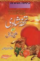 tohfa shadi ma ilaaj urdu islamic book.pdf