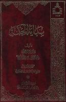 بدایه الحکمه - السيد محمد حسين الطباطبائي (1).pdf