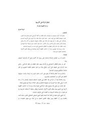 إنفاق المرأة على أقاربها-مجلة أكاديمية القاسمي بفلسطين.pdf