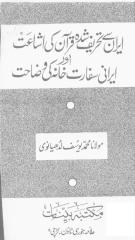 iran se tehreef shuda quran ki ishaat by sheikh muhammad yusuf ludhyanvi.pdf
