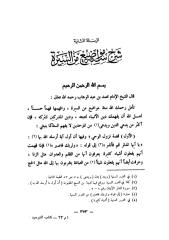 ebook - sittatu mawadhi' minas sirah (arabic).pdf