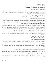 أصول الفقه - السيد محمد حسن ترحيني العاملي - الجزء 2.pdf
