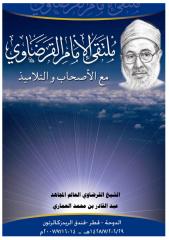 الشيخ القرضاوي العالم المجاهد.. عبد القادر بن محمد العماري.pdf