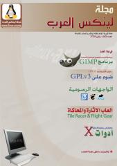 Linux-ar-magazine-03.pdf