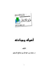 الاسلام أصوله ومبادؤه.pdf